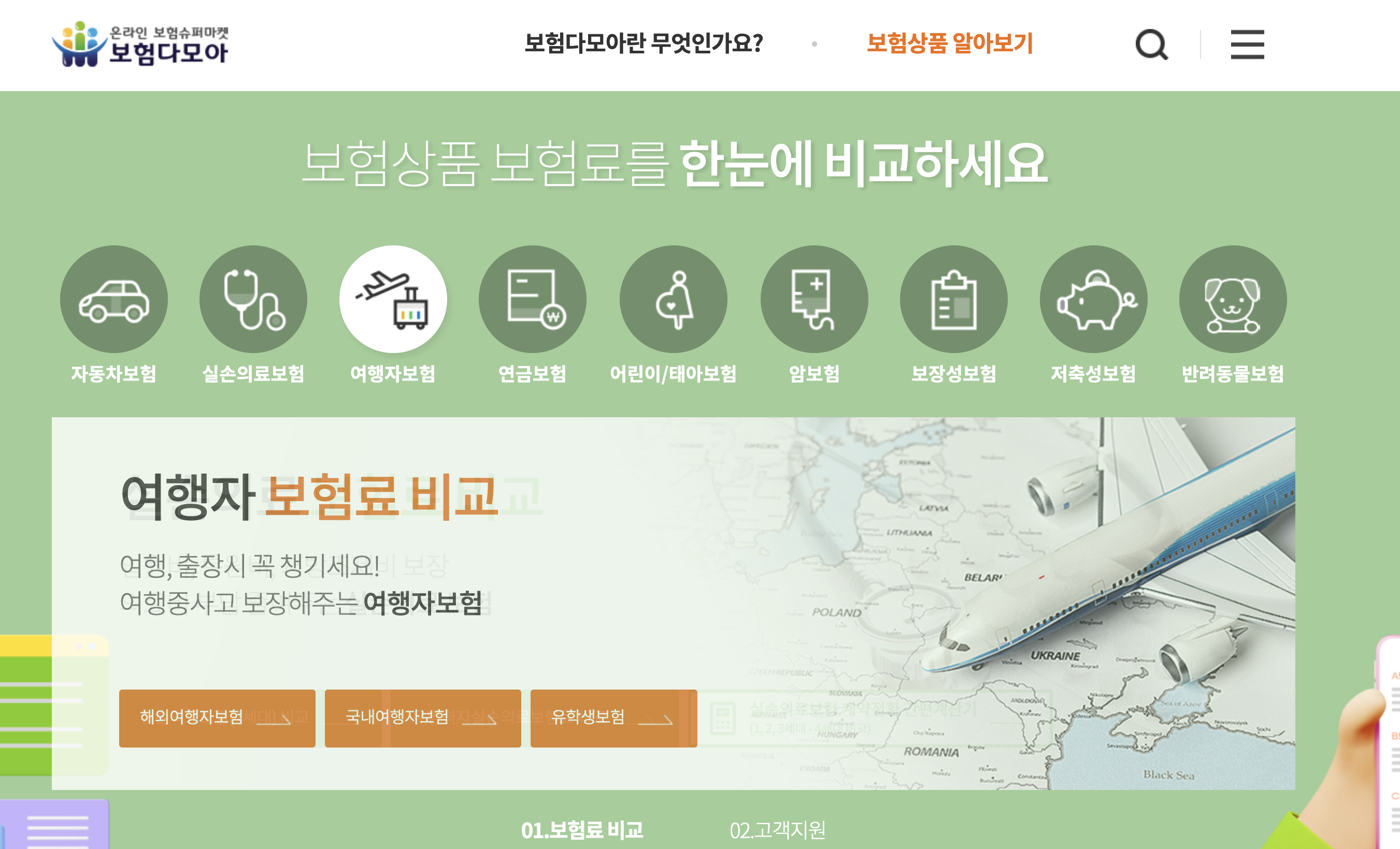 자동차보험 비교견적 사이트 추천