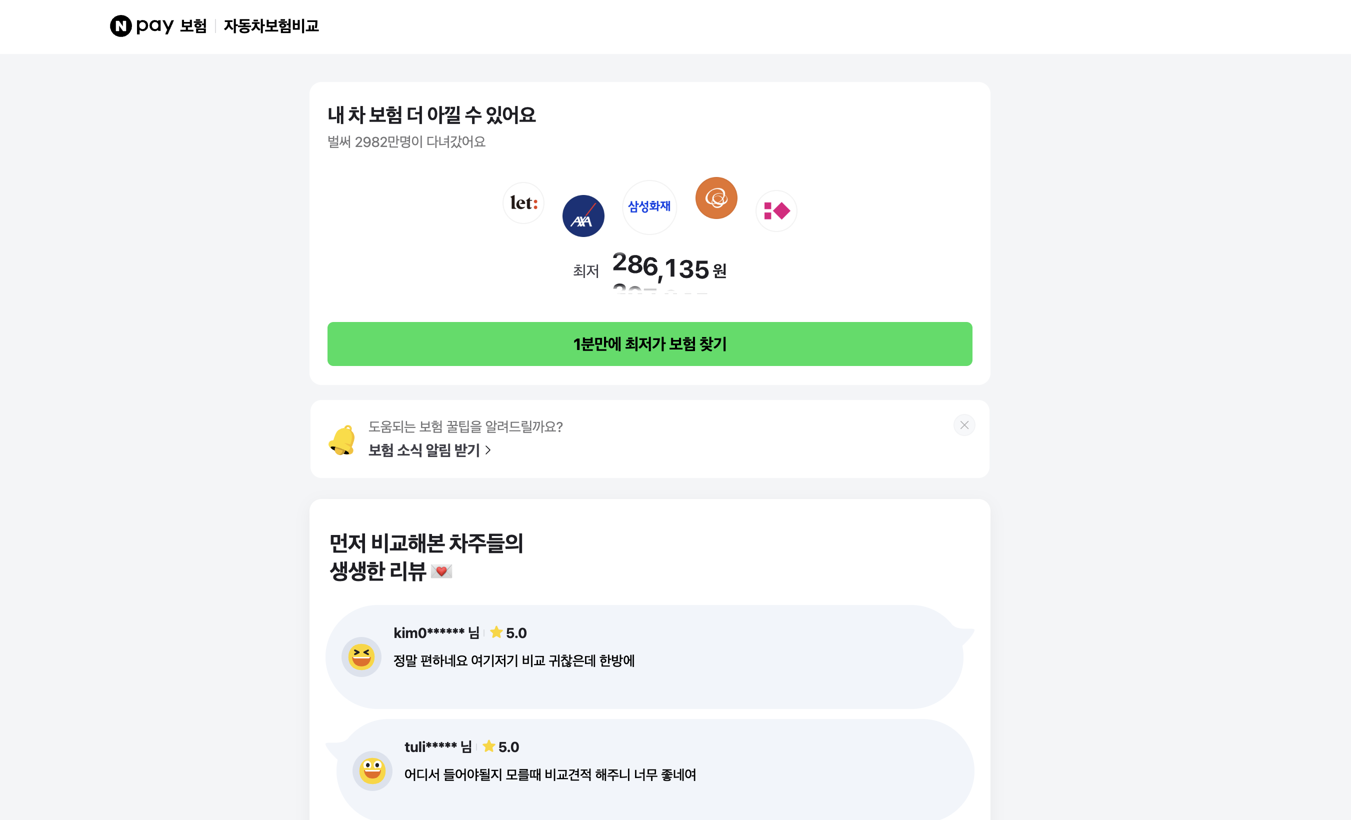 20대 자동차보험 추천 보험사 비교