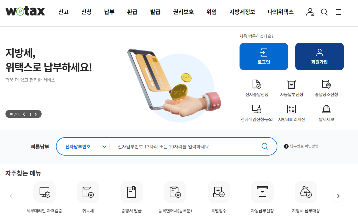 자동차 세금 정보