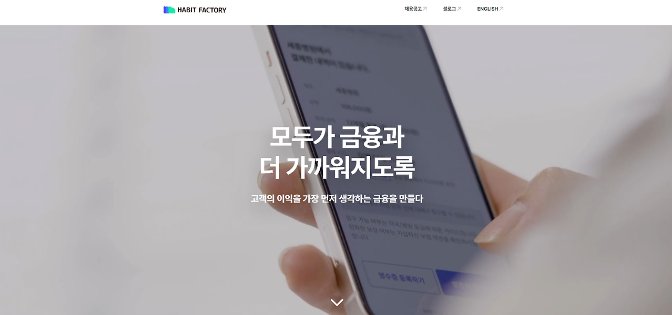 해빗팩토리 보험 분석 서비스 메인 화면