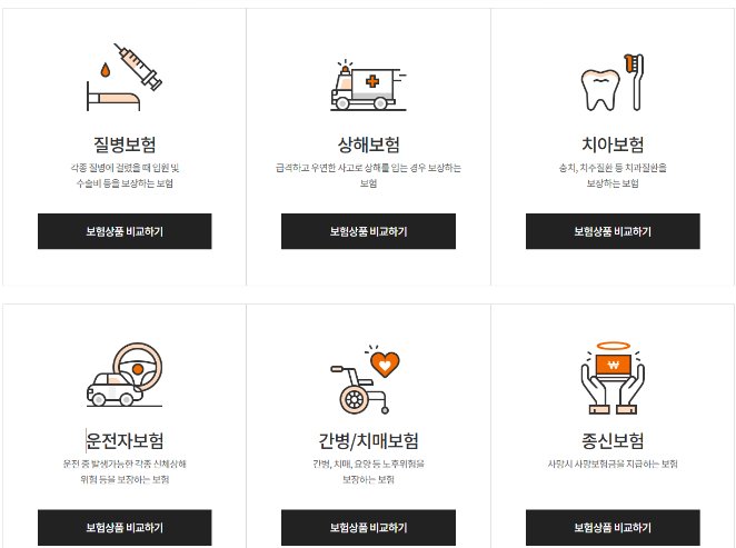 보험다모아 보험상품 비교 화면