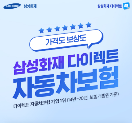 삼성화재 다이렉트 자동차보험 견적 화면