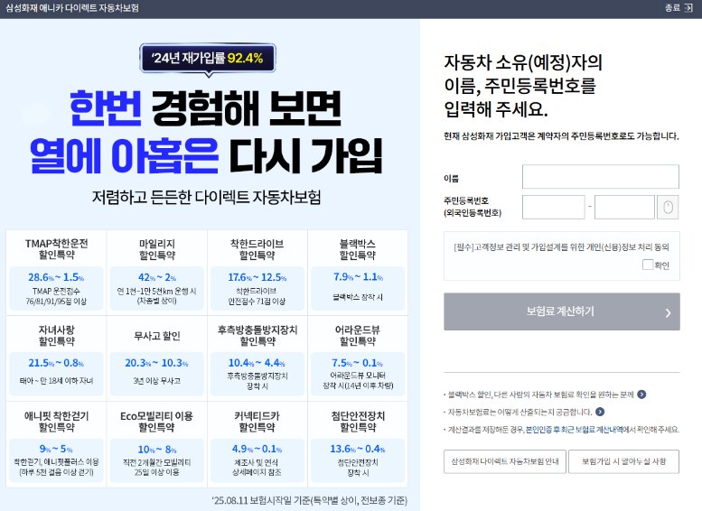 삼성화재 애니카 다이렉트 자동차보험 할인특약 안내